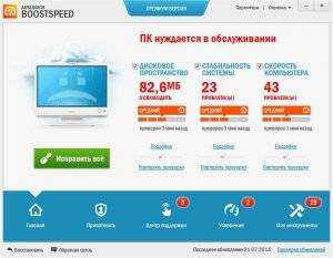 AusLogics BoostSpeed 7.0.0.0 Premium RePack by Alker [Ru/En]