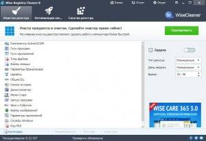 Wise Registry Cleaner 8.22.537 [Multi/Ru]