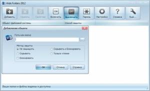 Hide Folders 2012 4.6 Build 4.6.2.923 Final [Multi/Ru]