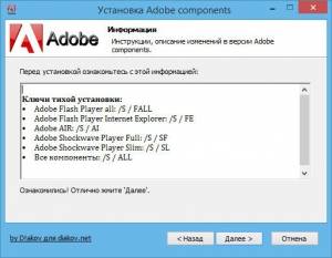 Adobe components: Flash Player 15.0.0.189 + AIR 15.0.0.293 + Shockwave Player 12.1.3.153 RePack by D!akov [Multi/Ru]