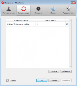 MEGA Sync Client 2.1.2 (3acc3) [Multi/Rus]