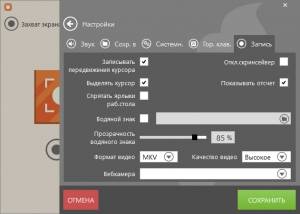 Icecream Screen Recorder 2.25 [Multi/Ru]
