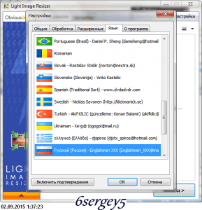 Light Image Resizer 4.7.3.1 Final + Portable [MultiRus]