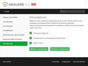 Adguard 6.0.52.227 Alpha [Ru/En]