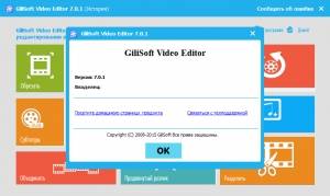 Gilisoft Video Editor 7.1.0 [Ru/En]
