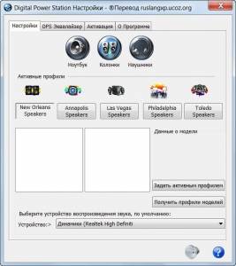 Bongiovi Acoustics DPS Audio Enhancer 1.2.4 RePack by D!akov [Ru/En]