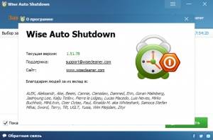 Wise Auto Shutdown 2.0.8.109 + Portable [Multi/Ru]
