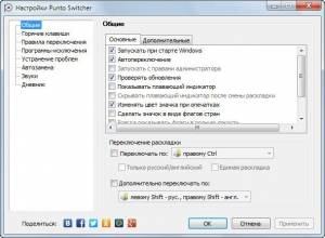 Punto Switcher 4.1.3 Build 536 Beta [Ru]