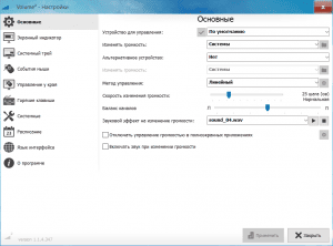 Volume2 1.1.4.347 + Portable [Multi/Ru]