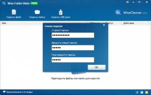 Wise Folder Hider Free 3.24.134 [Multi/Ru]