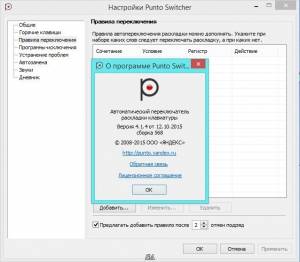 Punto Switcher 4.5.0 Build 583 RePack (& Portable) by elchupacabra [Ru]