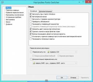 Punto Switcher 4.5.0 Build 583 RePack (& Portable) by elchupacabra [Ru]