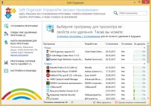 Soft Organizer 5.0 [Multi/Ru]