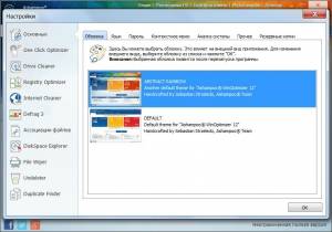 Ashampoo WinOptimizer 12.00.32 RePack (& Portable) by elchupakabra [Ru/En]