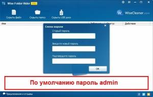 Wise Folder Hider Pro 3.28.100 [Multi/Ru]