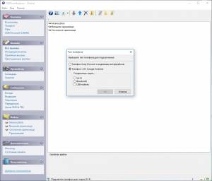 MyPhoneExplorer 1.9.0 + Portable [Multi/Ru]