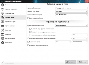Volume2 1.1.9.470 Beta + Portable [Multi/Ru]