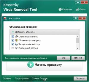 Kaspersky Virus Removal Tool 15.0.19.0 (15.01.2016) [Ru]
