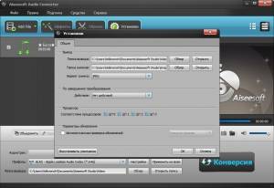 Aiseesoft Audio Converter 6.3.12 RePack (& Portable) by TryRooM [Multi/Ru]