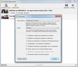 4K Video Downloader 3.8.1.1870 + Portable [Multi/Ru]
