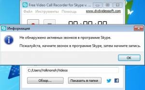Free Video Call Recorder for Skype 1.2.41 build 119 [Multi/Ru]