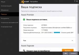 Avast Premier 2016.11.1.2253 Final [Multi/Ru]