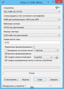 Rufus 2.7 (Build 848) Beta Portable [Multi/Ru]