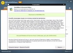 WinUtilities Professional Edition 12.31 RePack by D!akov [Multi/Ru]