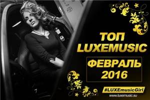 LUXEmusic - ��� [�������]