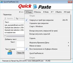 QuickTextPaste 3.11 Portable [Multi/Ru]
