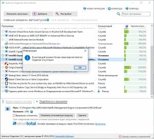 Autorun Organizer 2.21 [Ru/En]