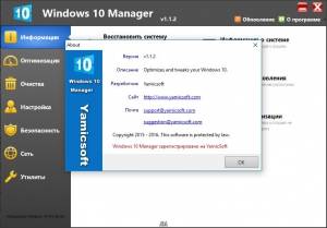 Windows 10 Manager 1.1.2 Final RePack (& portable) by KpoJIuK [Multi/Ru]