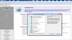 R-Wipe&Clean 11.3 Build 2118 RePack by Dinis124 [Ru]