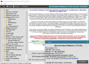 All activation Windows (7-8-10) v9.0 DC 14.09.2016 Portable [Multi/Ru]
