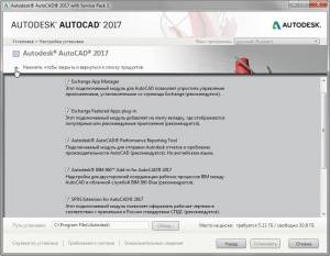 Autodesk AutoCAD 2017 SP1 x86-x64 RUS-ENG