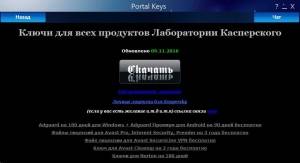 Portal Keys 2.4.3 + Portable [Ru]
