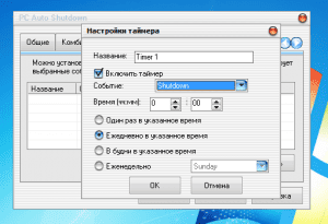 PC Auto Shutdown 6.8 [En/Ru]