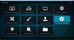 Kodi 17.0 Krypton RC4 (XBMC) [Multi/Ru]