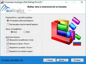 Auslogics Disk Defrag Professional 4.8.1.0 Final RePack (& Portable) by D!akov [Ru/En]