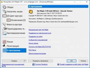 Aml Maple 5.05 Build 688 + Portable [Multi/Ru]