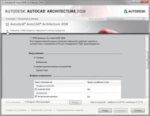 Autodesk AutoCAD Architecture 2018 x86-x64 RUS-ENG