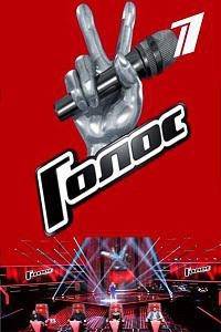 Голос Голос