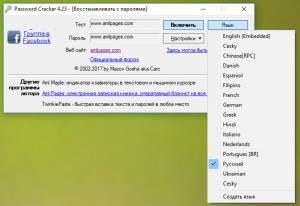 Password Cracker 4.35 Portable [Multi/Ru]