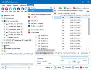 CoolUtils Total Audio Converter 6.1.0.286 RePack by elchupacabra [Multi/Ru]