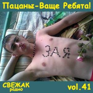 VA - ������ - ���� ������! vol.41