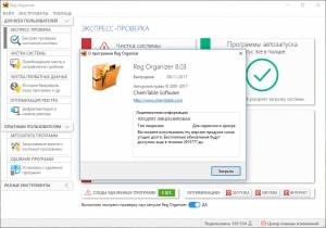 Reg Organizer 9.90 RePack (& Portable) by elchupacabra [Multi/Ru]
