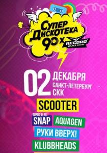 ��������� �������������� 90-� ����� ������ [02.12]