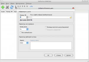 SoftPerfect RAM Disk 26.1 RePack by KpoJIuK [Multi/Ru]