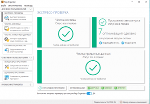 Reg Organizer 9.90 RePack (& Portable) by KpoJIuK [Multi/Ru]