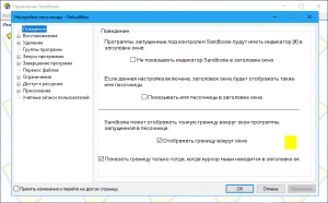 Sandboxie 5.30 RePack by KpoJIuK [Multi/Ru]